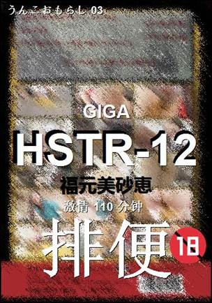 HSTR-12Ѹ