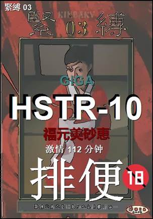 HSTR-10Ѹ