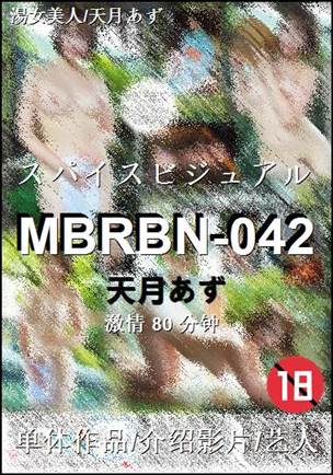 MBRBN-042BT