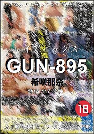 GUN-895Ѹ