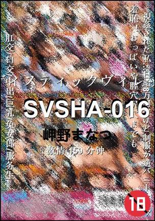 SVSHA-016BT