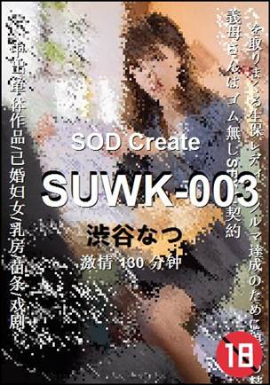 SUWK-003BT