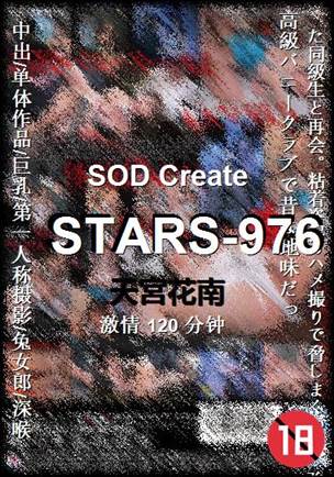 STARS-976BT