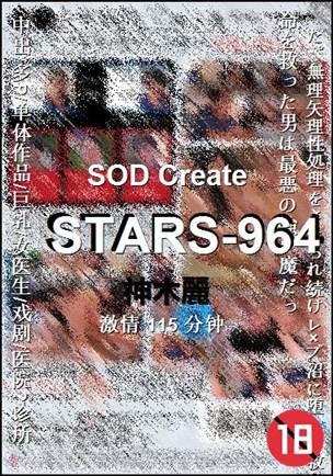 STARS-964Ѹ