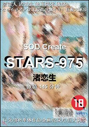 STARS-975Ѹ