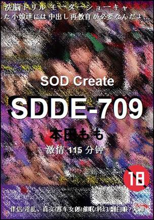 SDDE-709BT