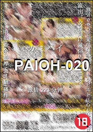 PAIOH-020Ѹ