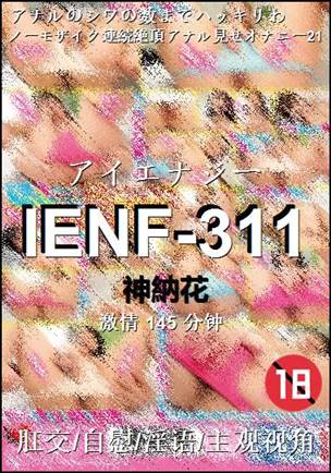 IENF-311BT