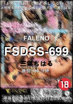FSDSS-699Ѹ