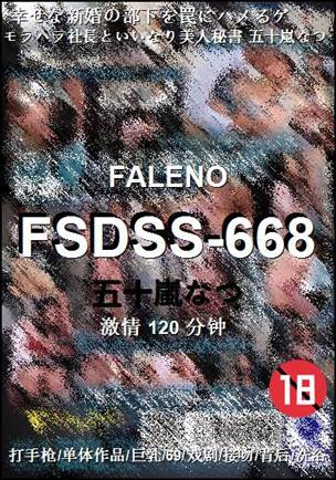 FSDSS-668Ѹ