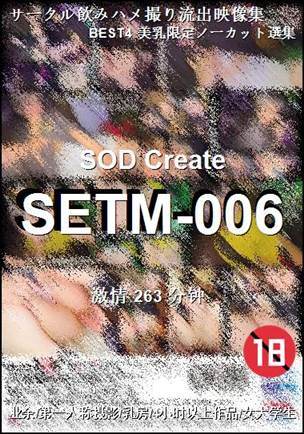 SETM-006Ѹ
