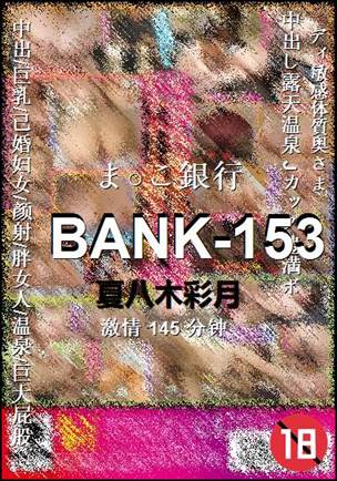 BANK-153Ѹ