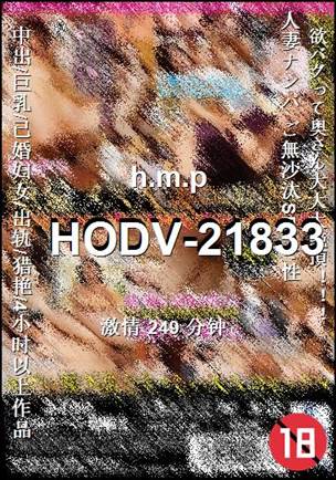 HODV-21833Ѹ