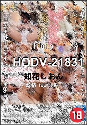 HODV-21831Ѹ