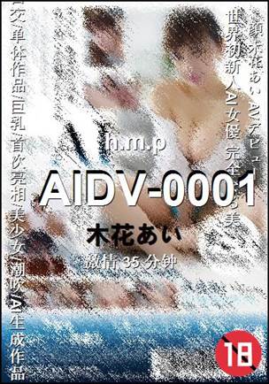 AIDV-0001Ѹ