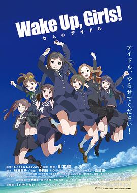 Wake Up, Girls! ˵żѸ