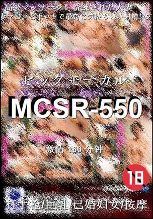 MCSR-550Ѹ