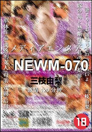 NEWM-070BT
