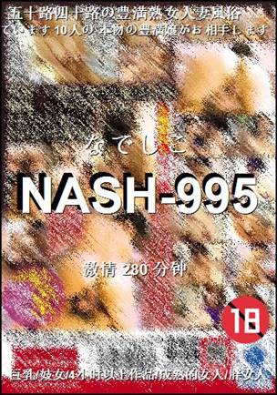NASH-995Ѹ