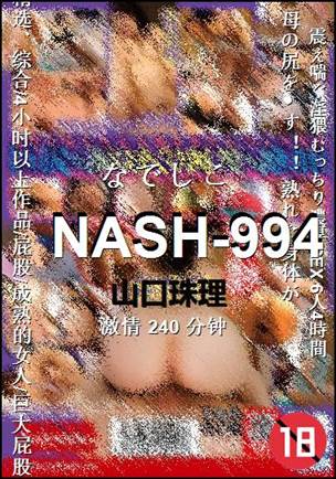 NASH-994BT