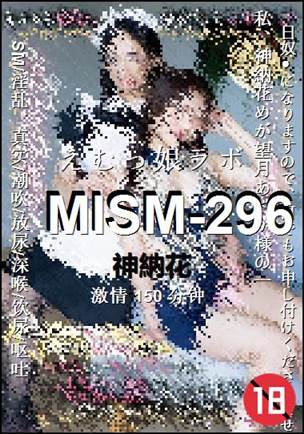 MISM-296Ѹ