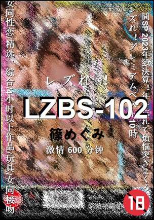 LZBS-102Ѹ
