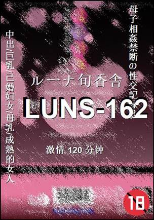 LUNS-162BT