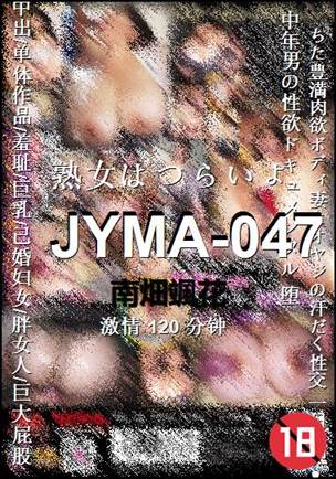 JYMA-047Ѹ