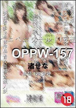 OPPW-157Ѹ