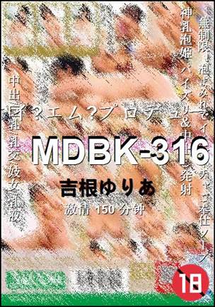MDBK-316BT