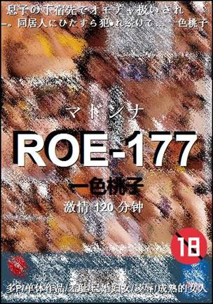 ROE-177Ѹ