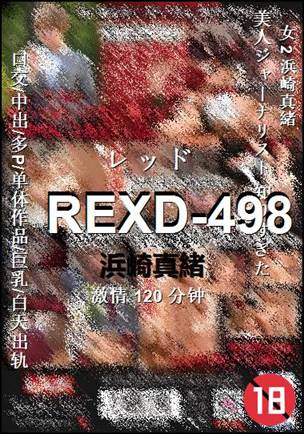 REXD-498Ѹ