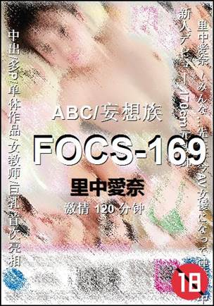 FOCS-169Ѹ