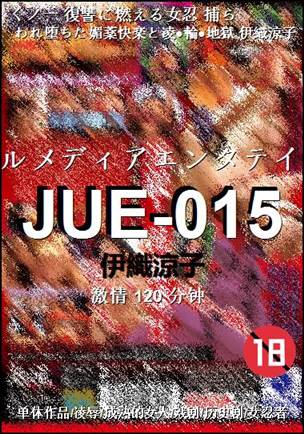 JUE-015BT