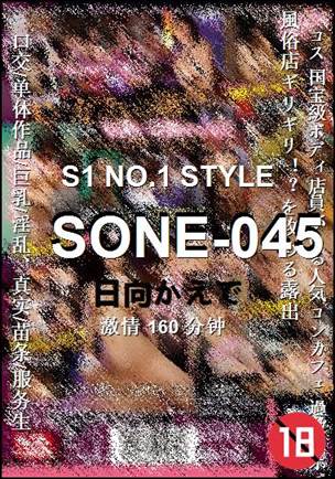SONE-045Ѹ