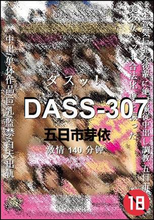 DASS-307BT