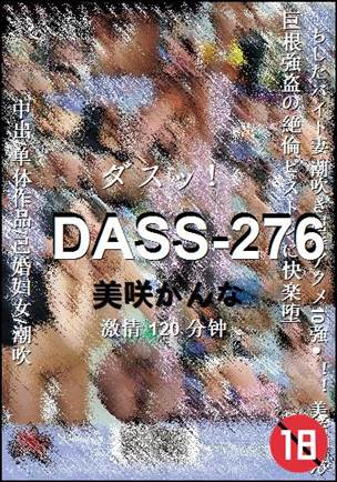 DASS-276Ѹ
