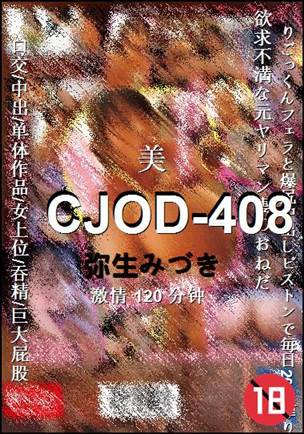 CJOD-408Ѹ