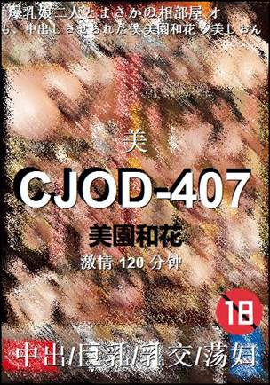 CJOD-407Ѹ