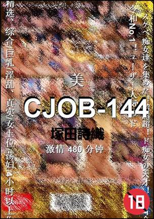 CJOB-144Ѹ