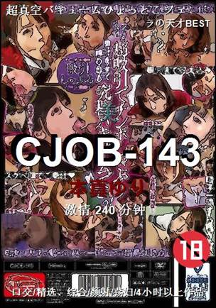 CJOB-143Ѹ