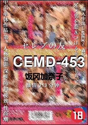 CEMD-453Ѹ