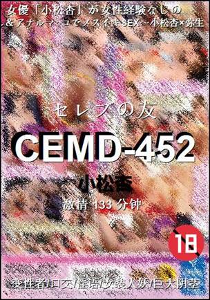 CEMD-452Ѹ