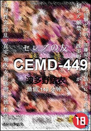 CEMD-449Ѹ