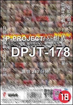 DPJT-178Ѹ