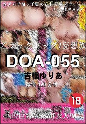 DOA-055Ѹ