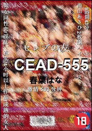 CEAD-555Ѹ