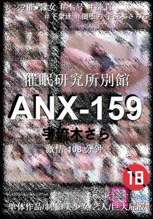 ANX-159BT