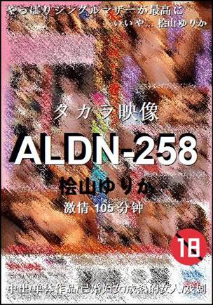 ALDN-258BT