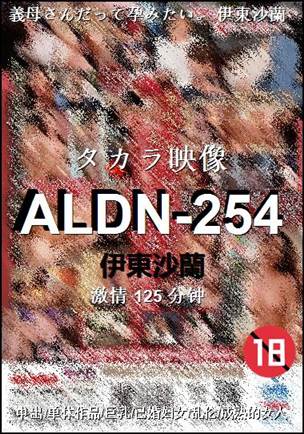 ALDN-254Ѹ